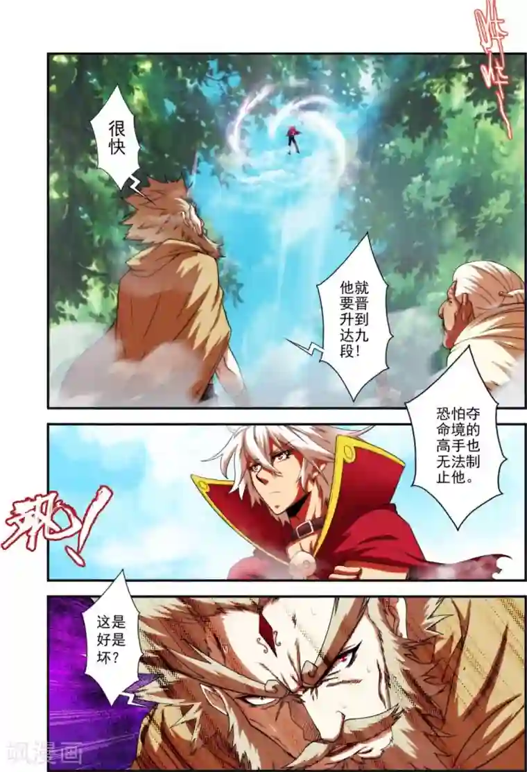 圣王第21话 家族统