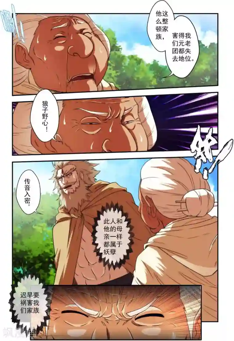 圣王第21话 家族统