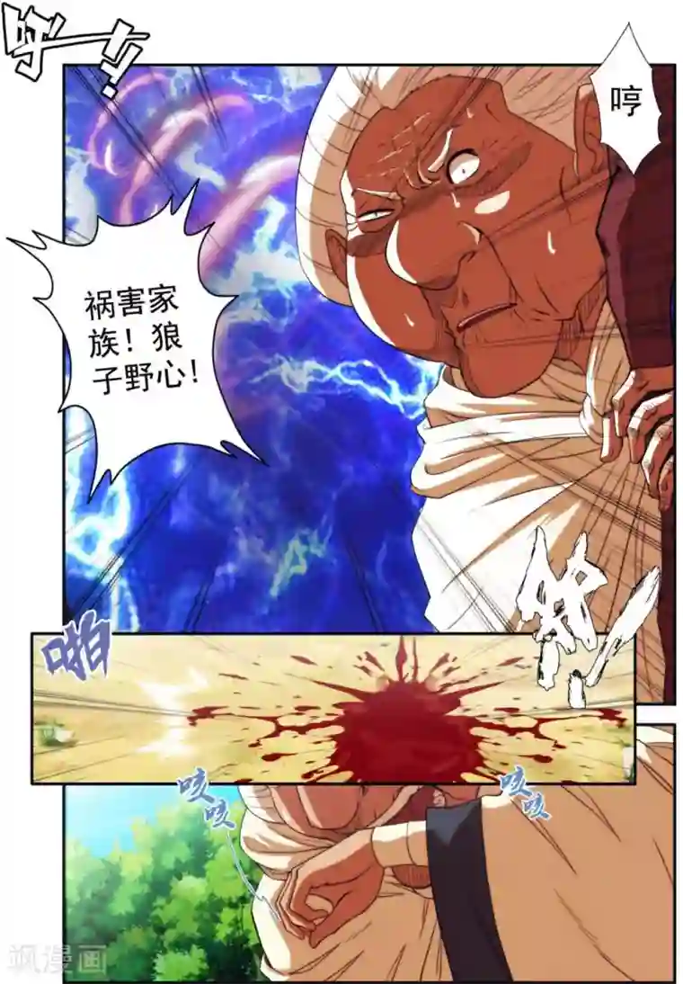 圣王第21话 家族统