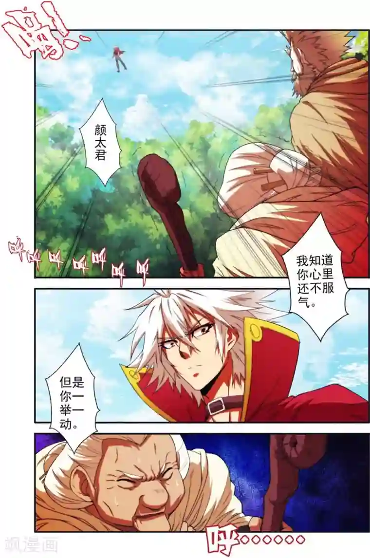 圣王第21话 家族统