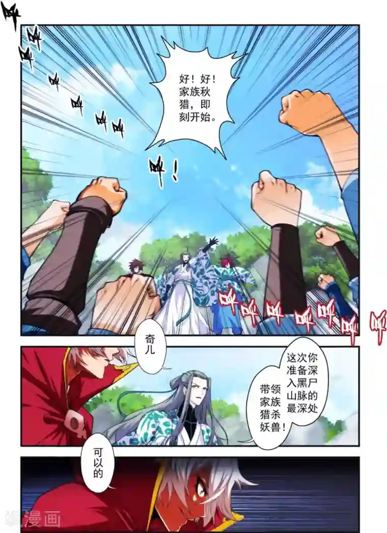 圣王第21话 家族统