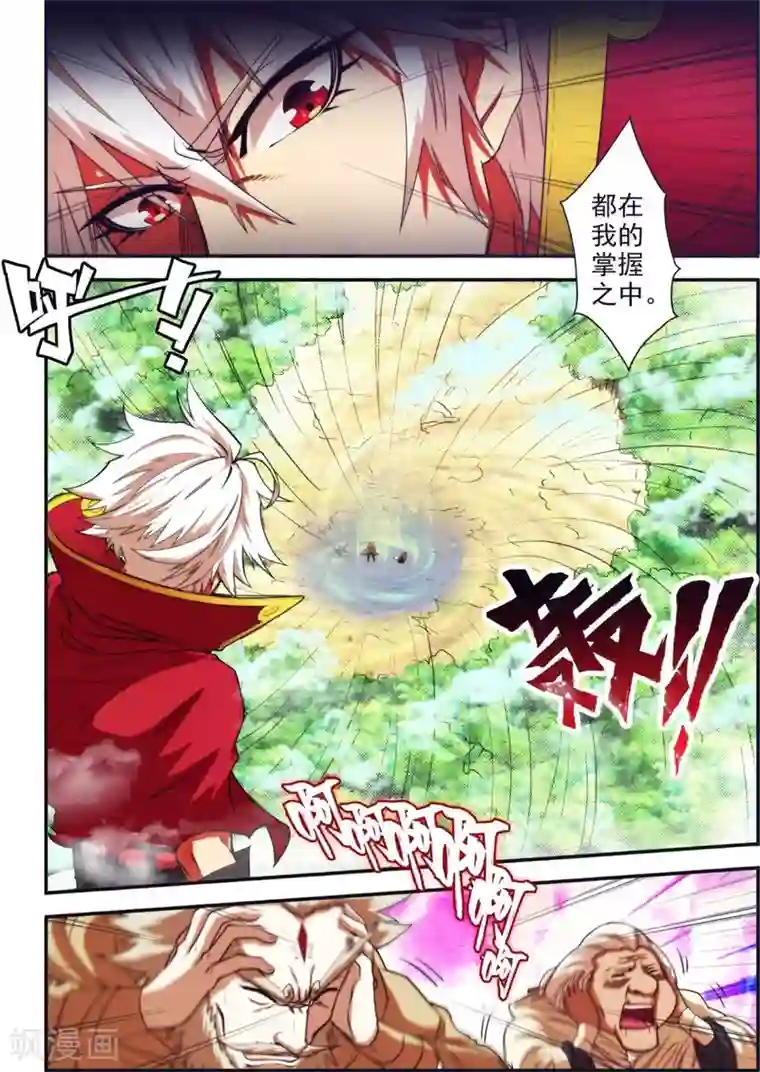 圣王第21话 家族统