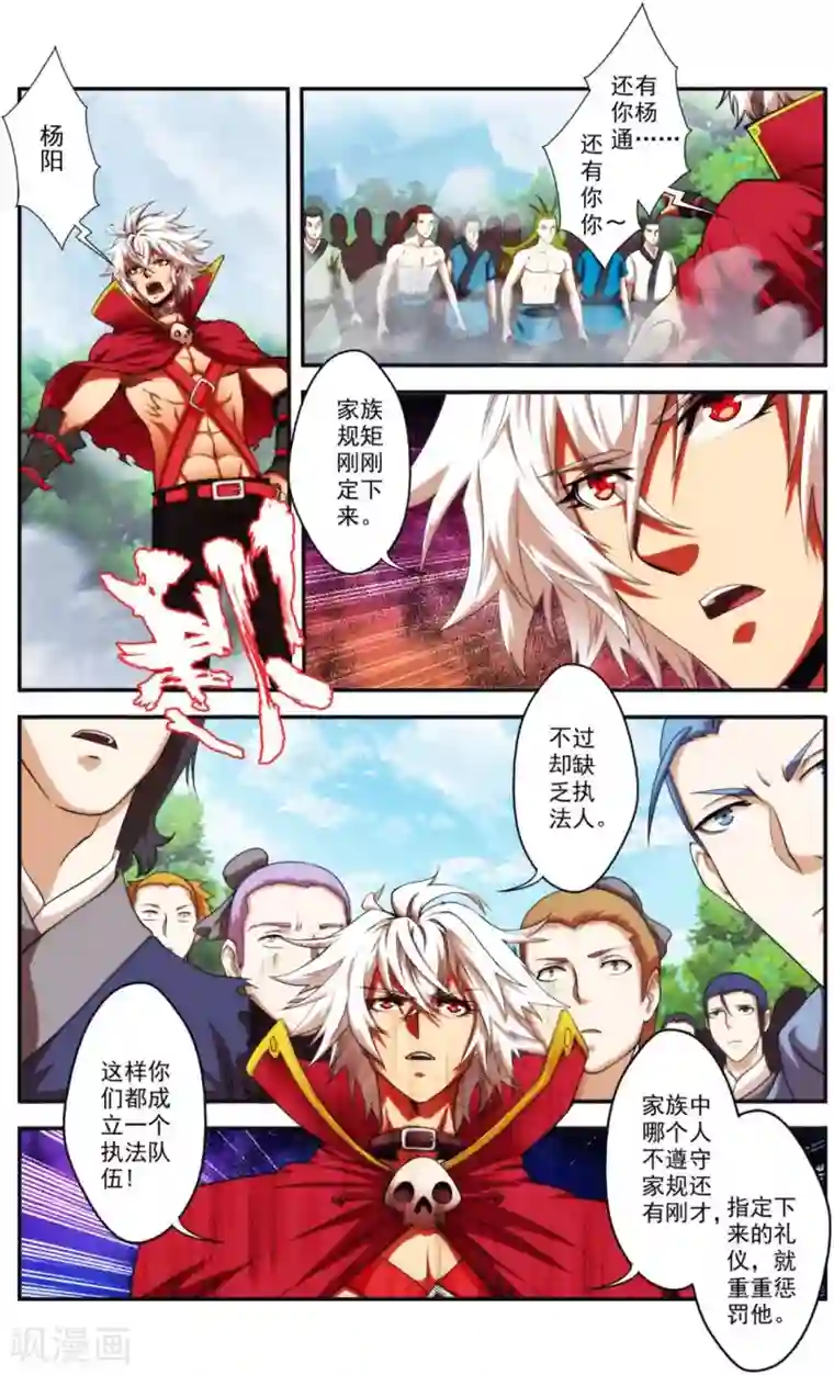 圣王第21话 家族统