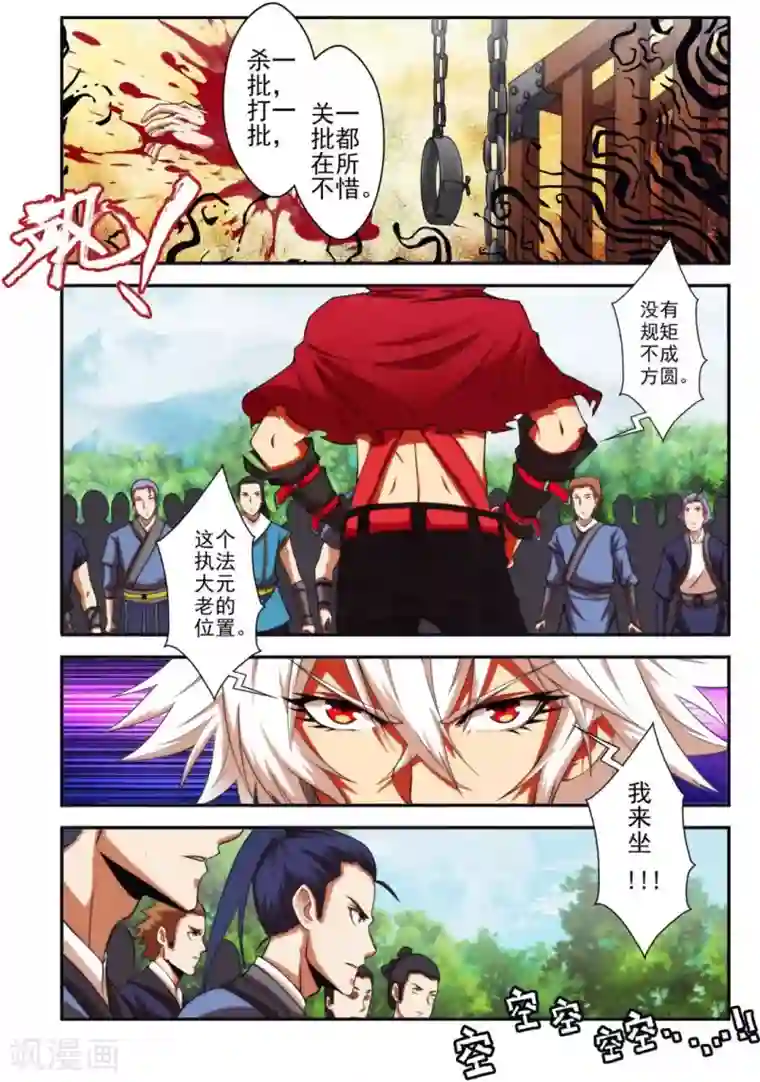 圣王第21话 家族统