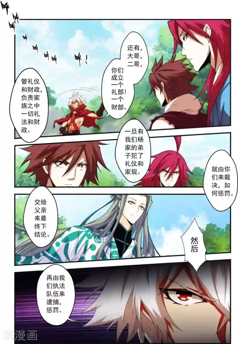 圣王第21话 家族统