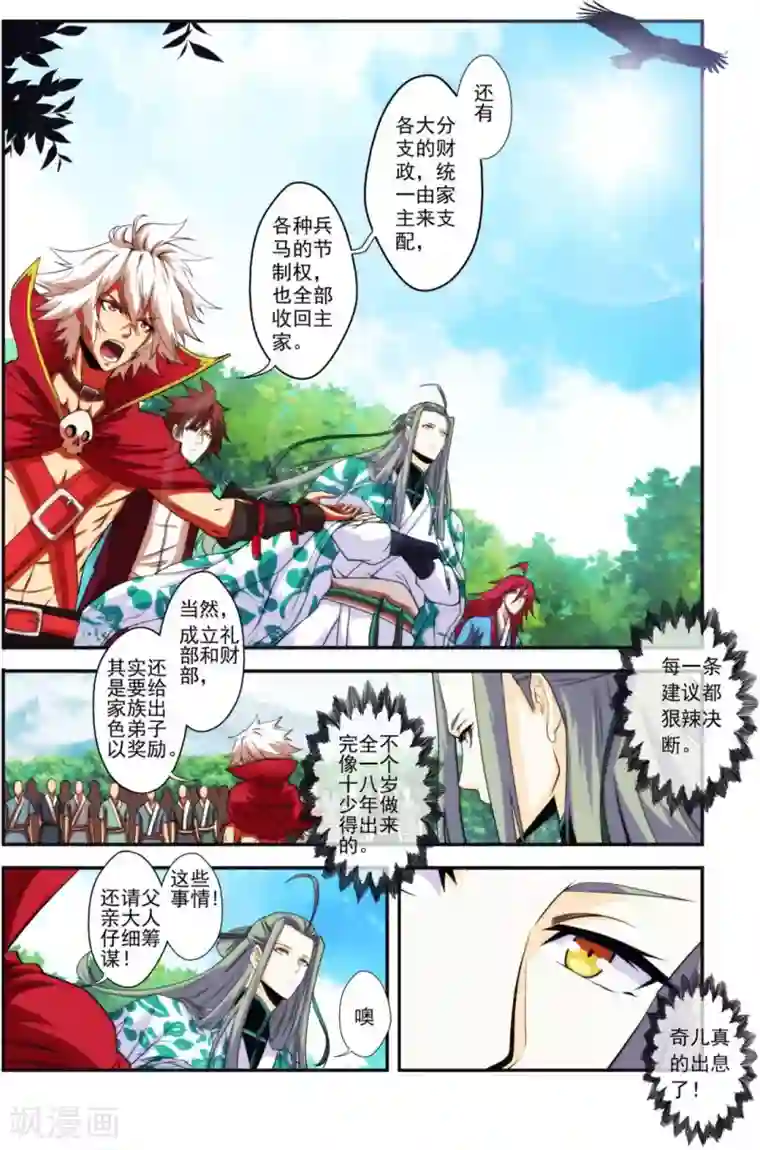 圣王第21话 家族统