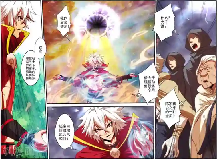 圣王第21话 家族统