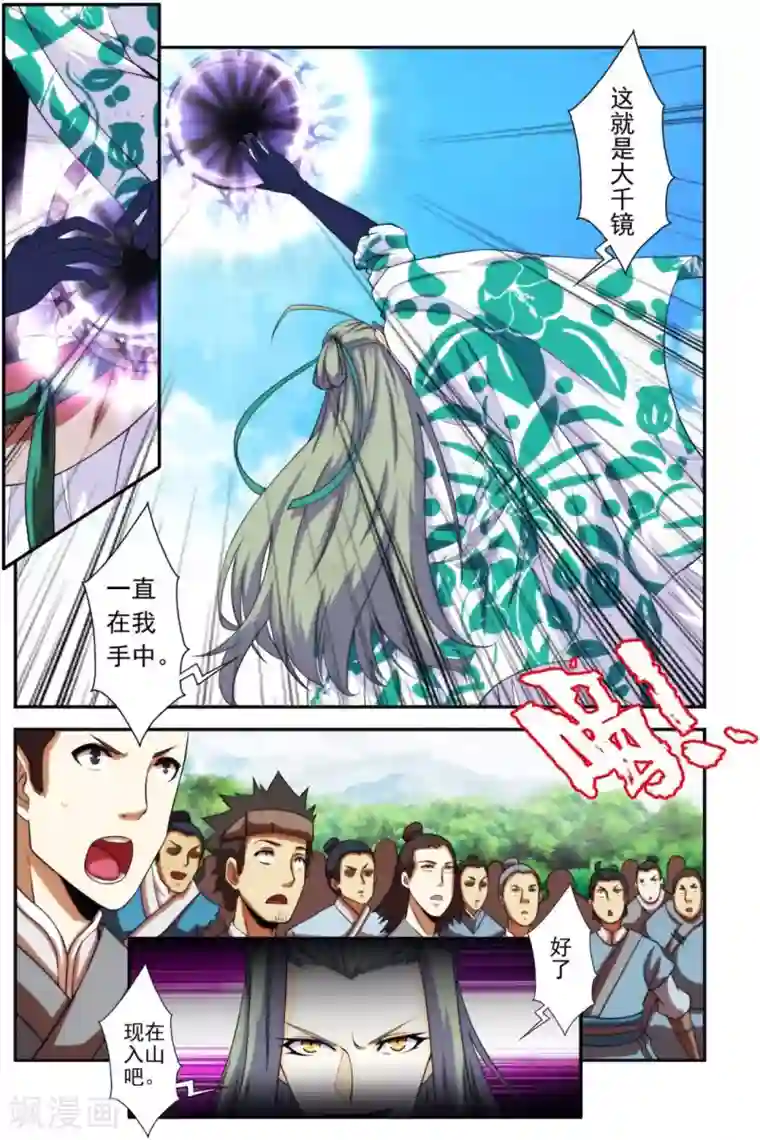 圣王第21话 家族统