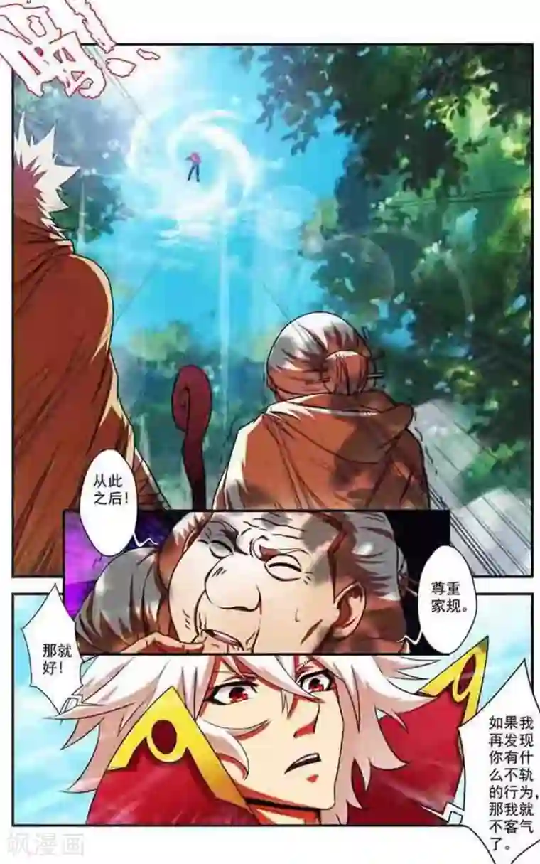 圣王第22话 姑姑的来信