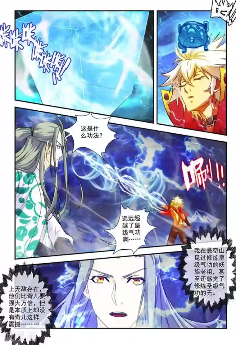 圣王第22话 姑姑的来信