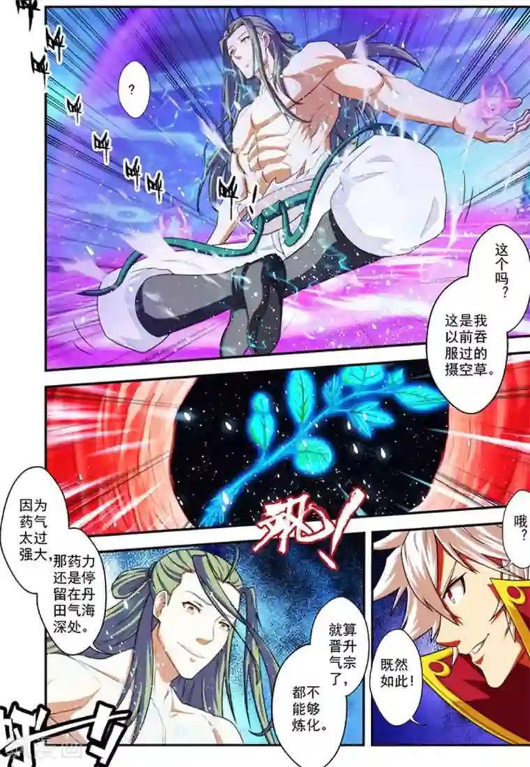 圣王第22话 姑姑的来信