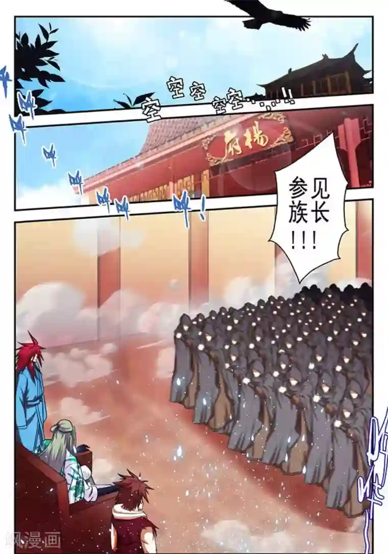 圣王第22话 姑姑的来信