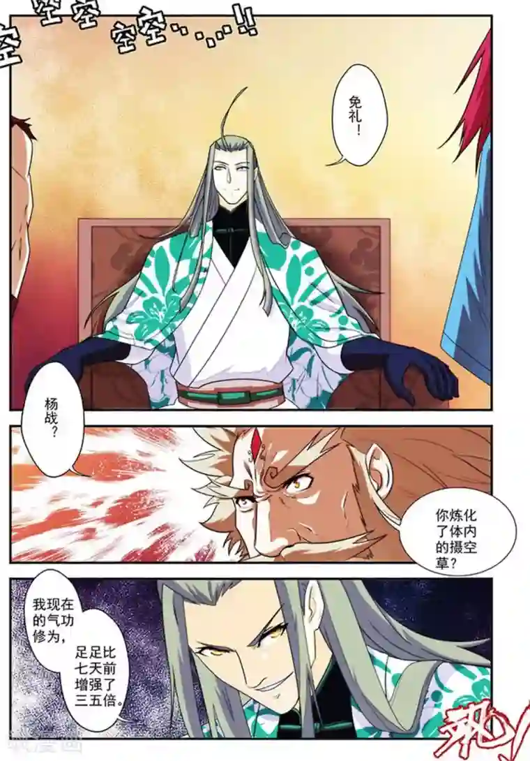 圣王第22话 姑姑的来信