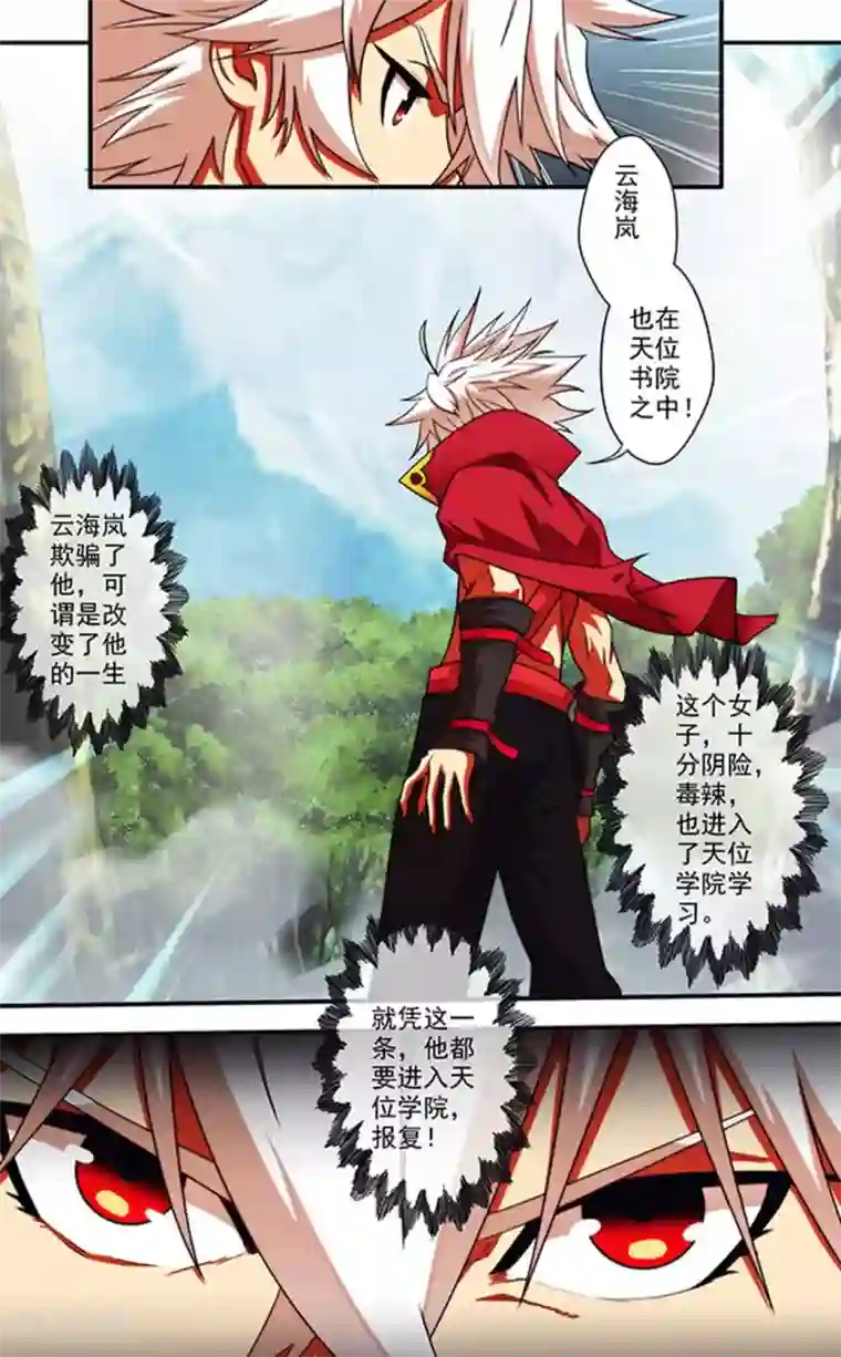 圣王第22话 姑姑的来信