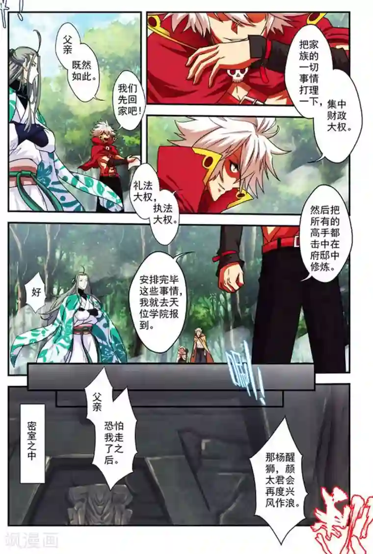 圣王第22话 姑姑的来信