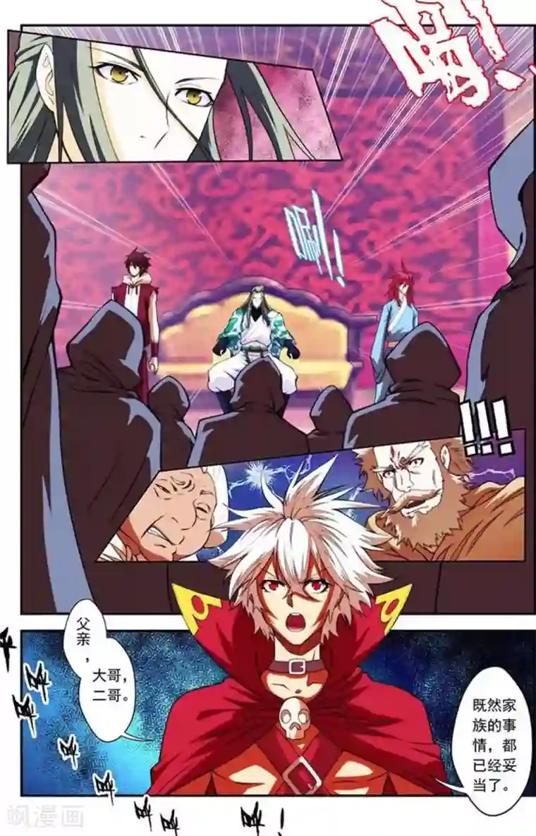 圣王第23话 蓝衫青年