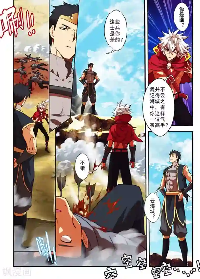 圣王第23话 蓝衫青年