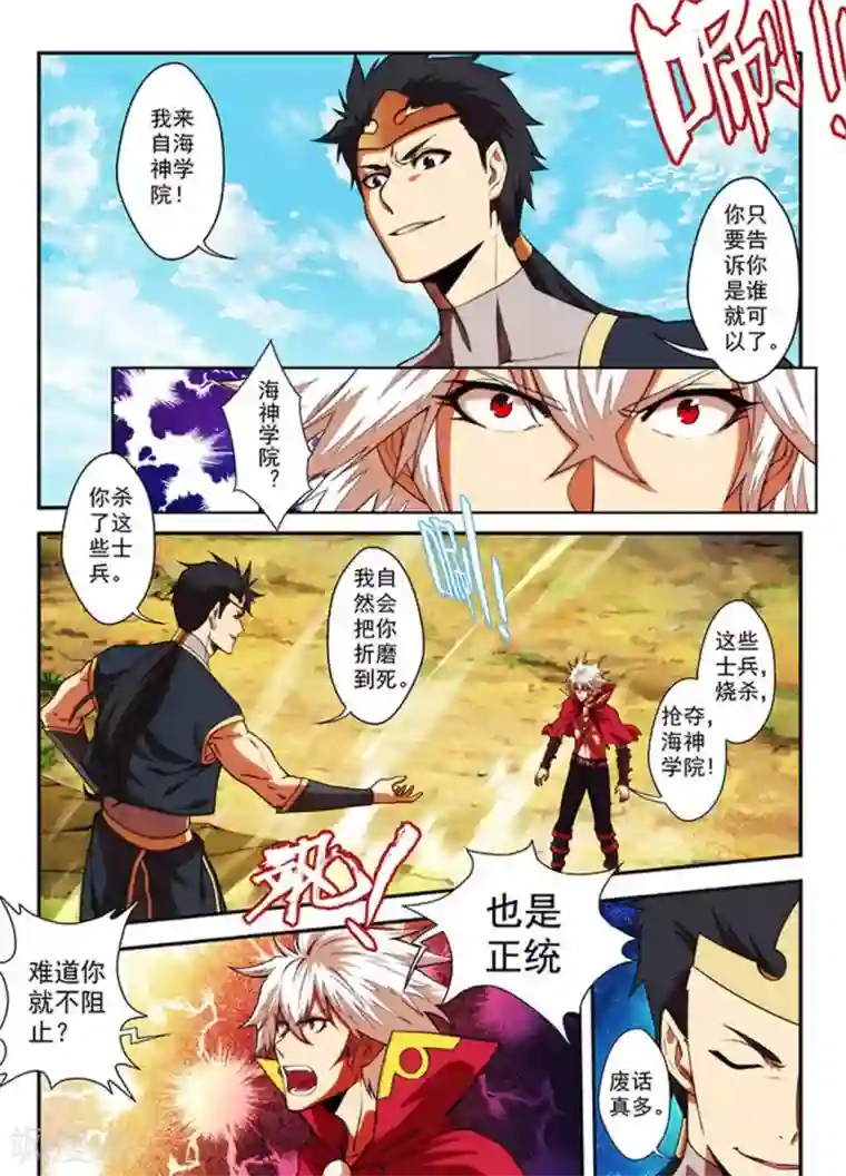 圣王第23话 蓝衫青年