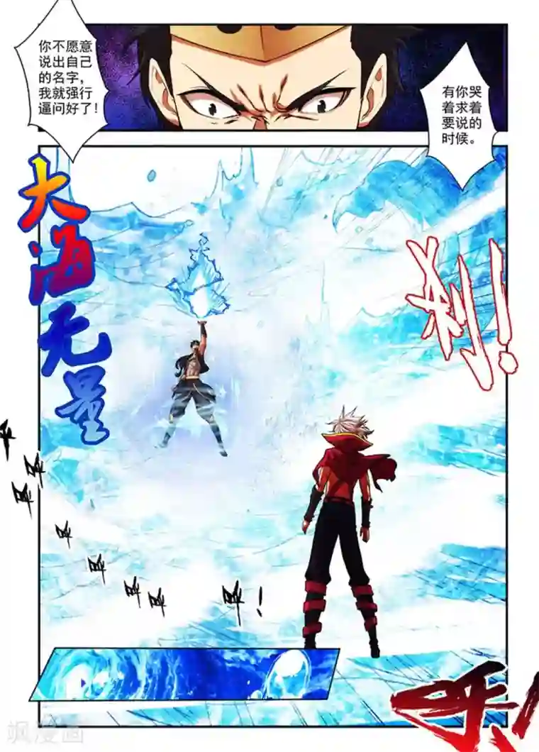 圣王第23话 蓝衫青年