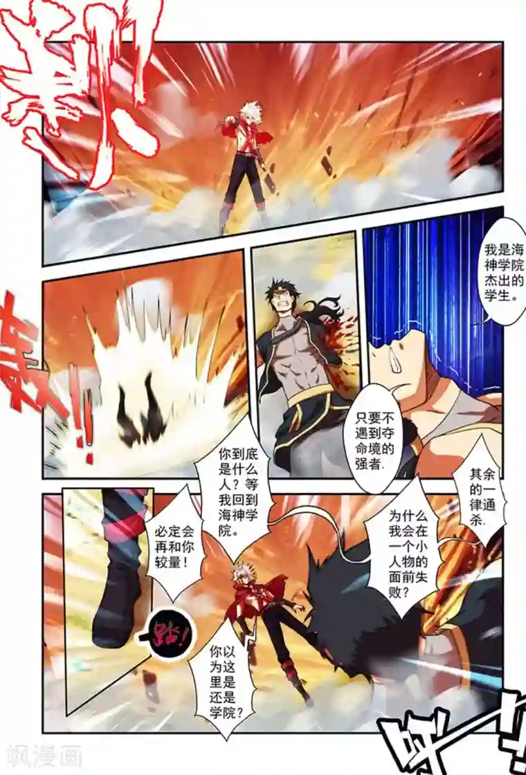 圣王第23话 蓝衫青年