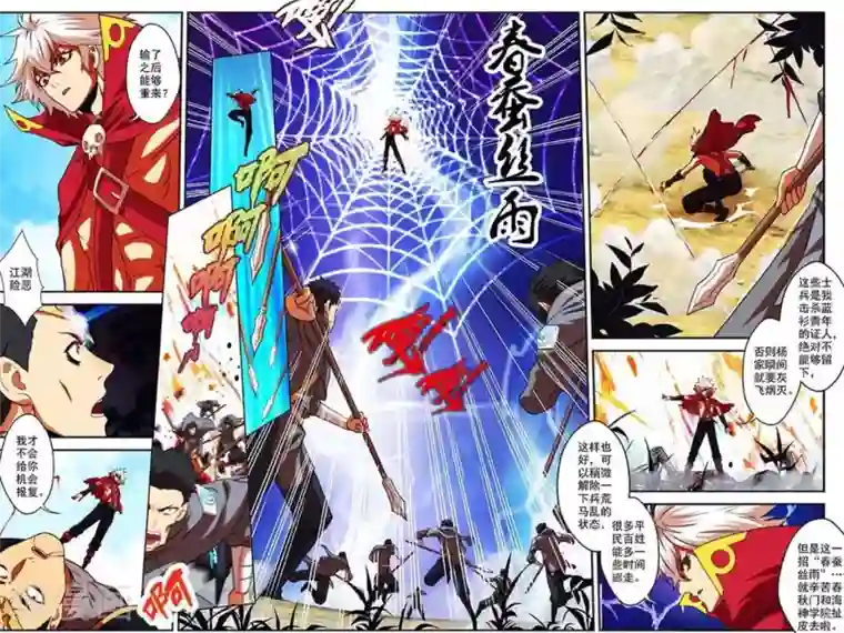 圣王第23话 蓝衫青年