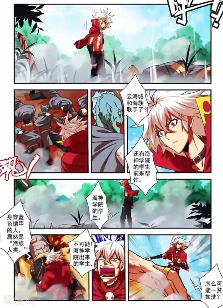 圣王第23话 蓝衫青年