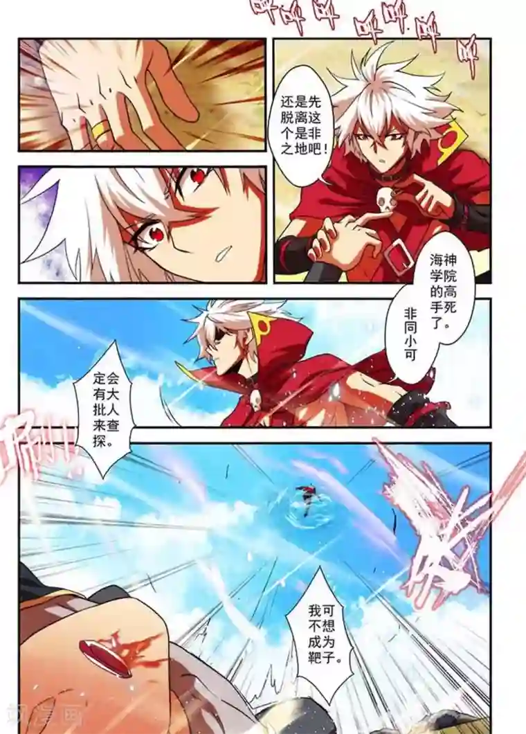 圣王第23话 蓝衫青年