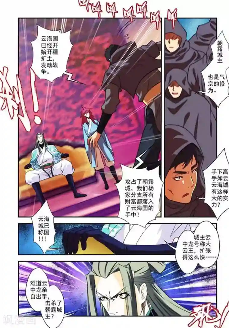 圣王第23话 蓝衫青年