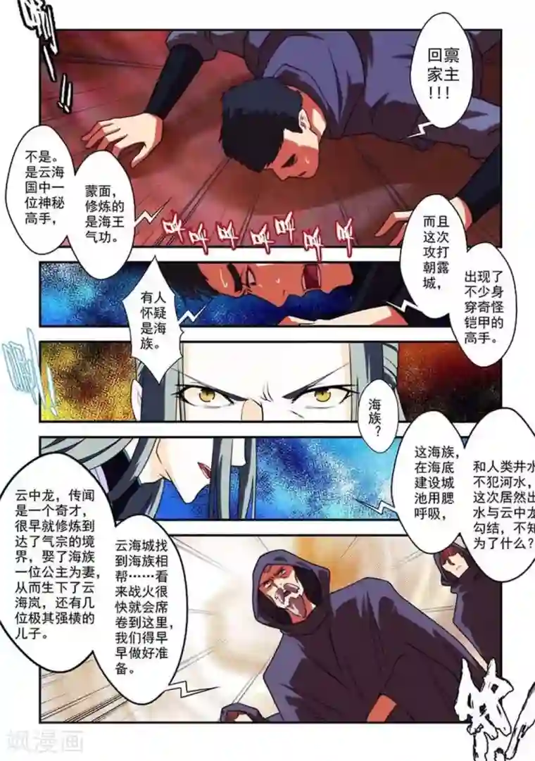 圣王第23话 蓝衫青年