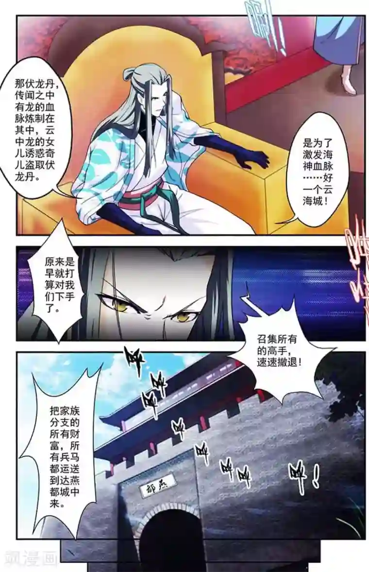 圣王第23话 蓝衫青年