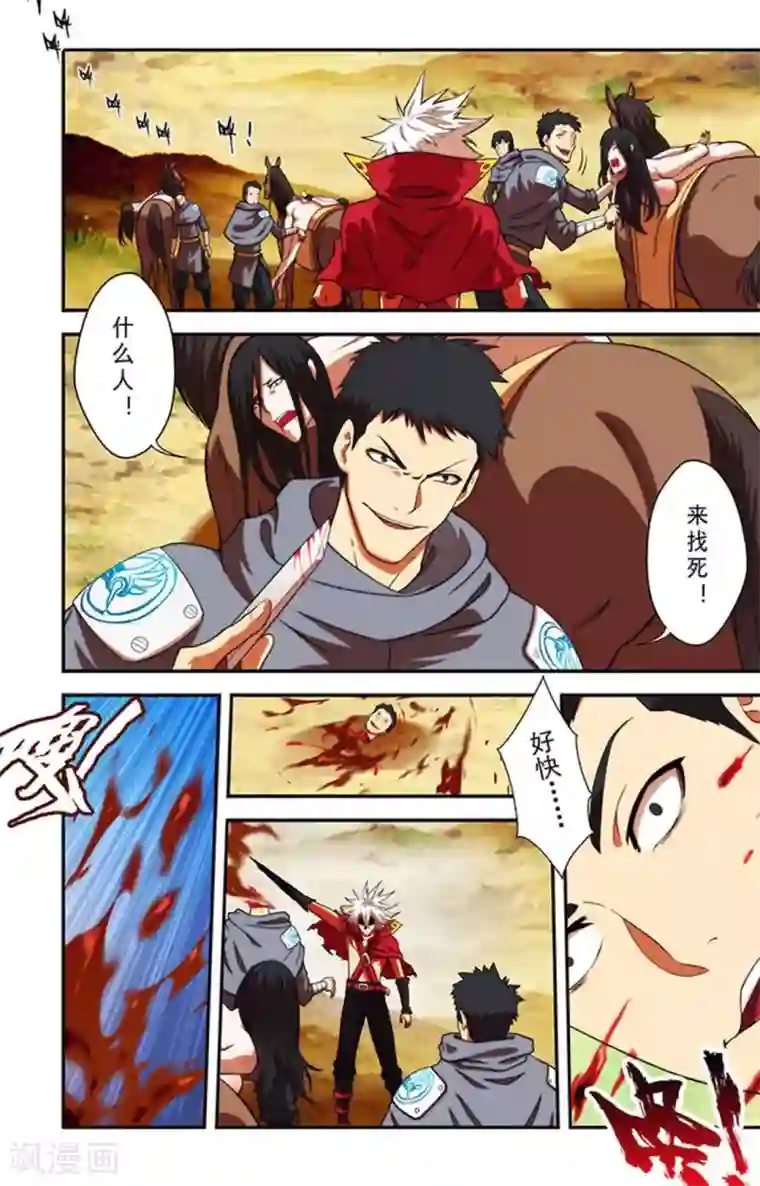 圣王第23话 蓝衫青年