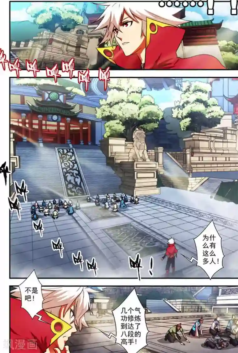 圣王第24话 进入学院