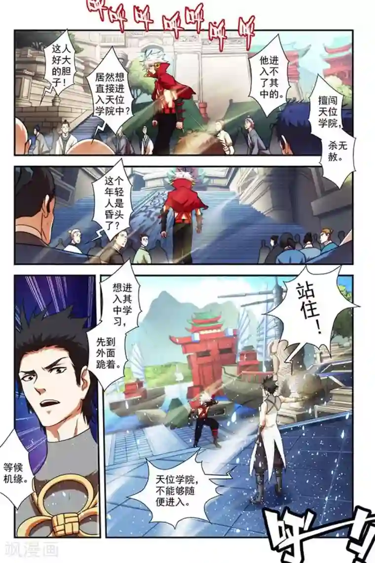 圣王第24话 进入学院