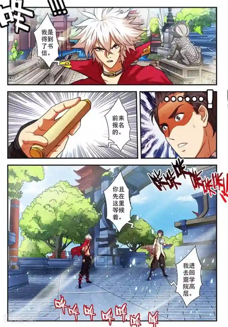 圣王第24话 进入学院