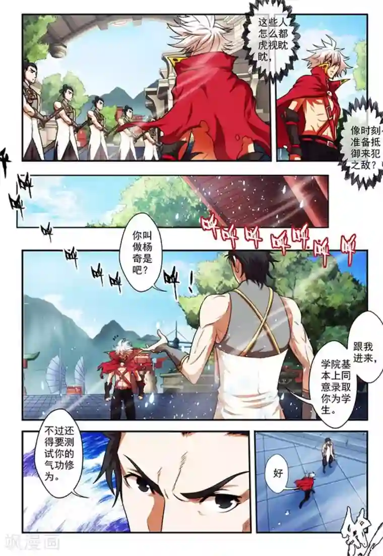 圣王第24话 进入学院