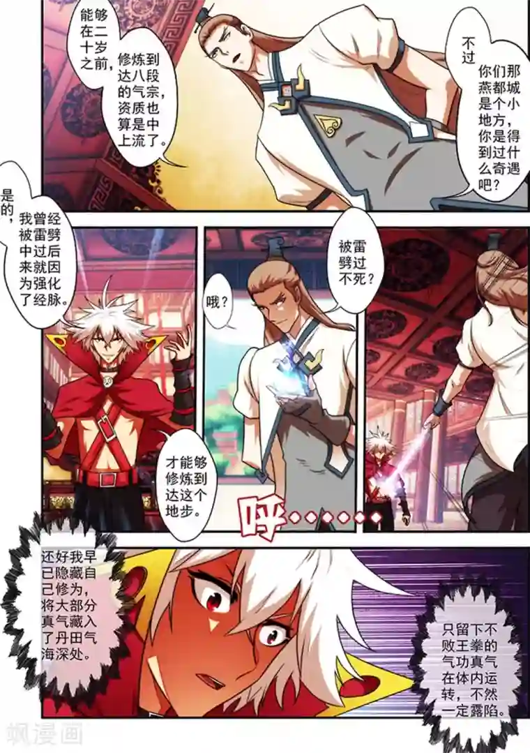 圣王第24话 进入学院