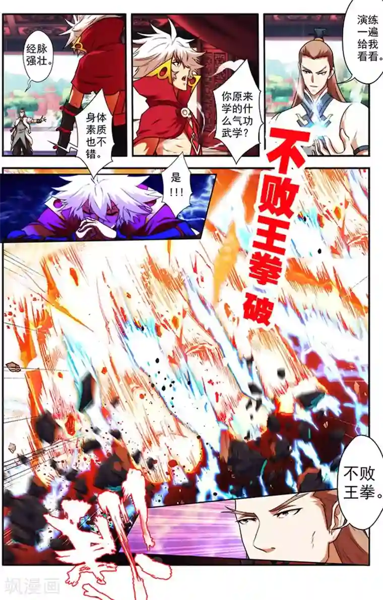 圣王第24话 进入学院