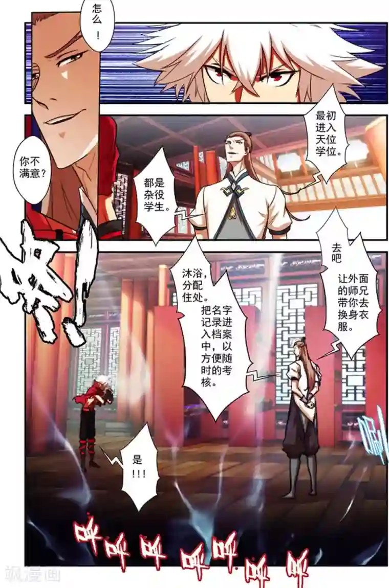 圣王第24话 进入学院