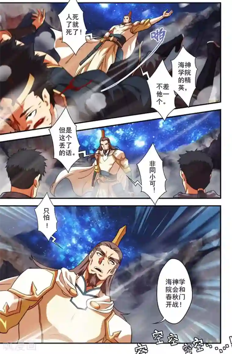 圣王第24话 进入学院