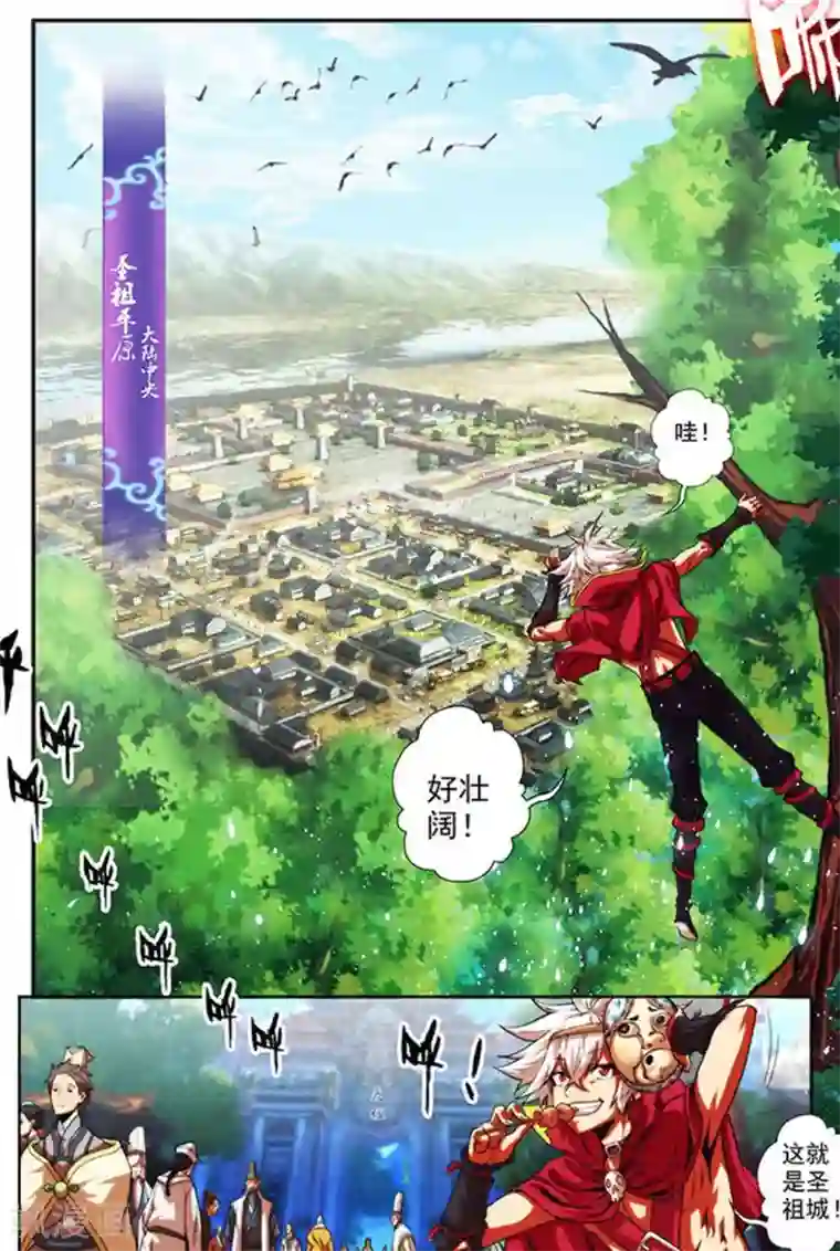 圣王第24话 进入学院