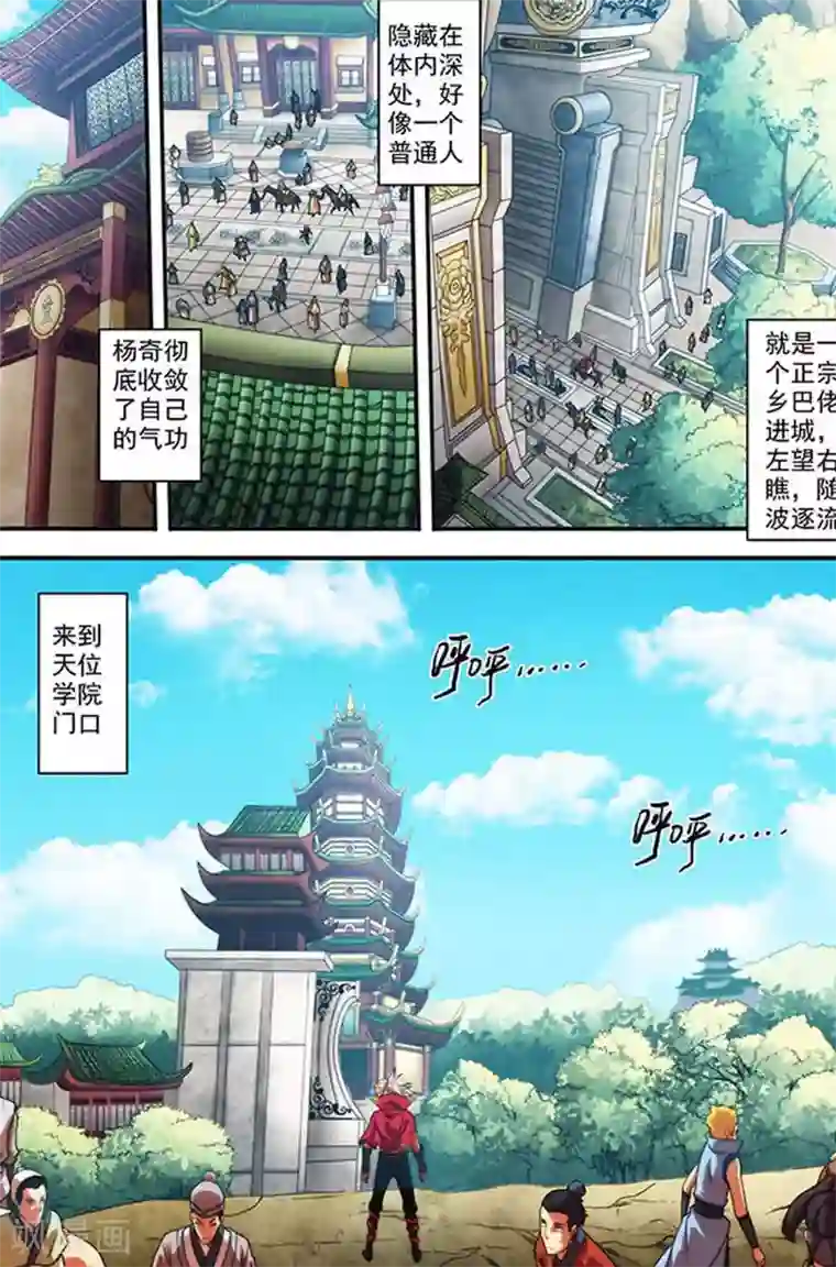 圣王第24话 进入学院