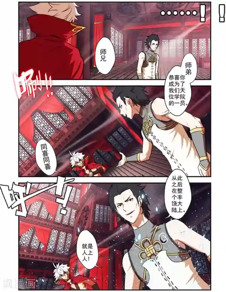 圣王第25话 储物扳指