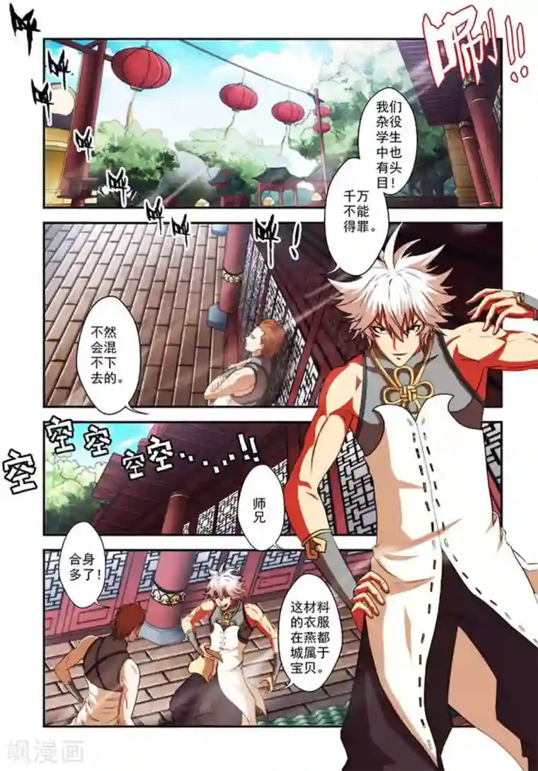 圣王第25话 储物扳指