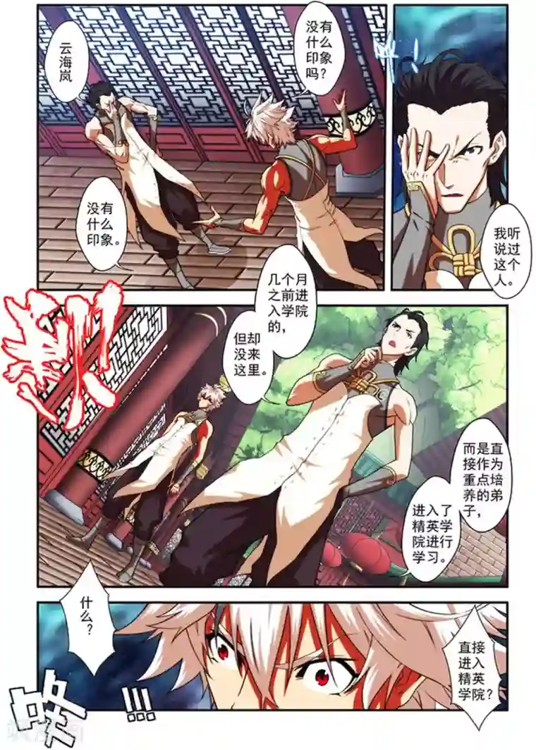 圣王第25话 储物扳指