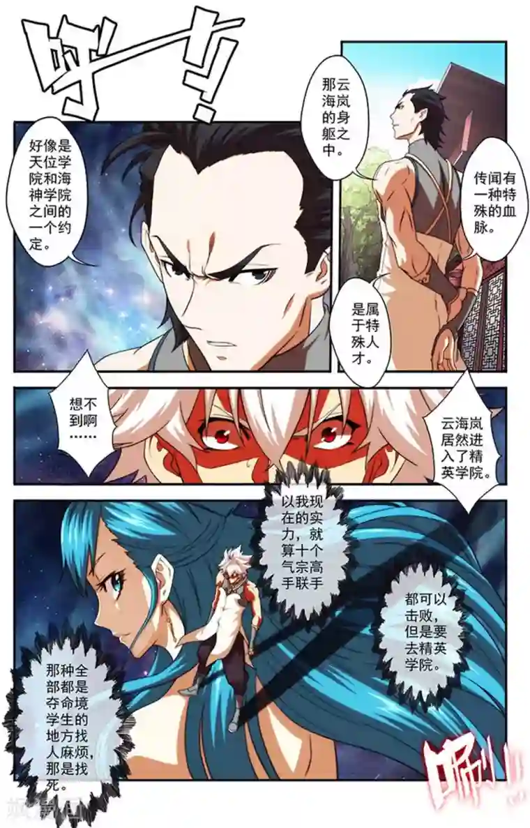 圣王第25话 储物扳指