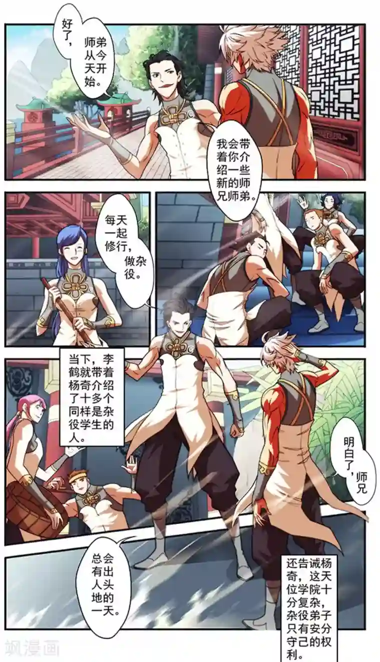 圣王第25话 储物扳指