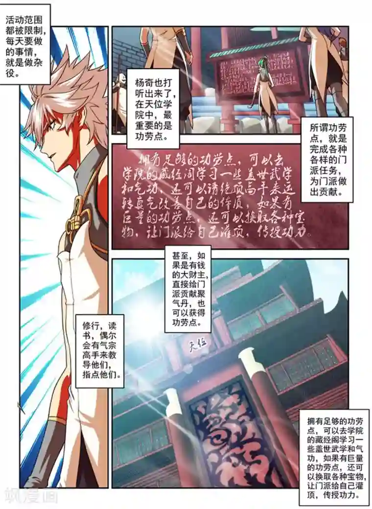 圣王第25话 储物扳指