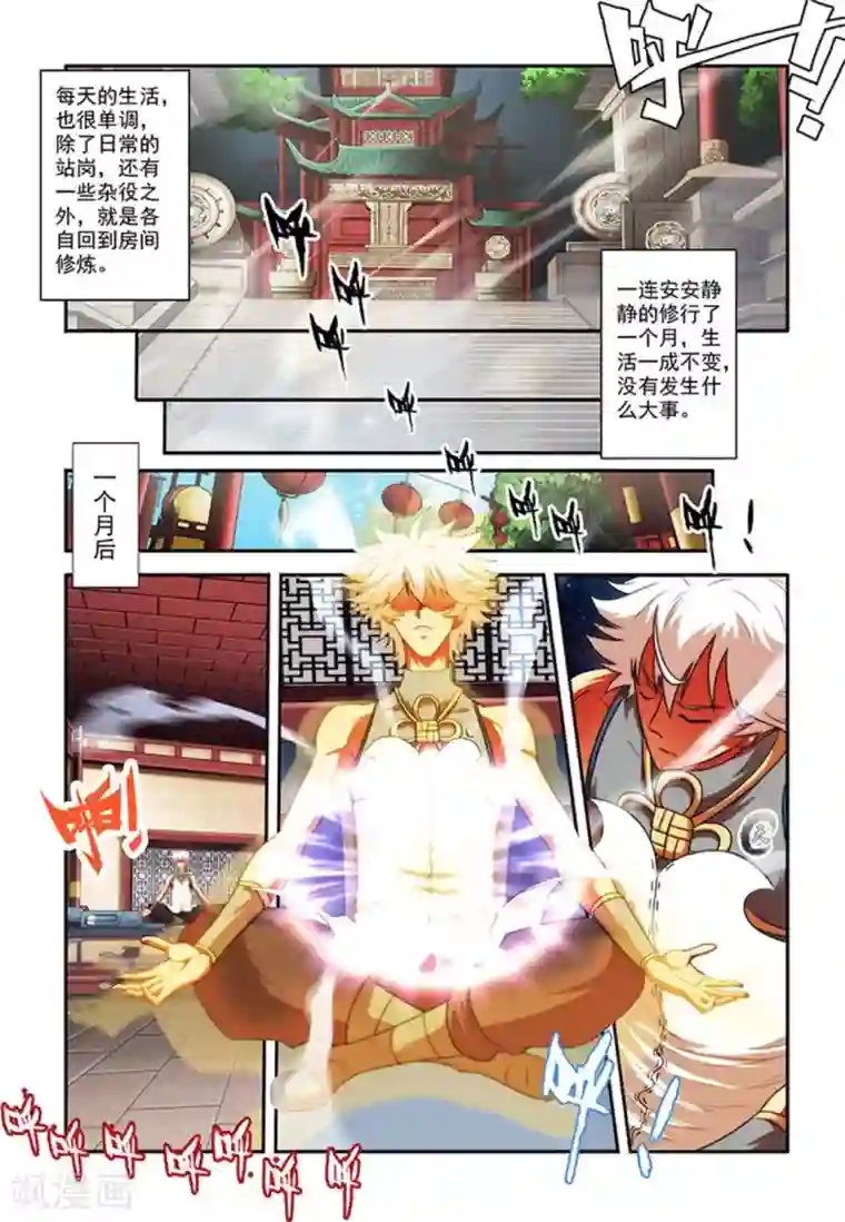 圣王第25话 储物扳指