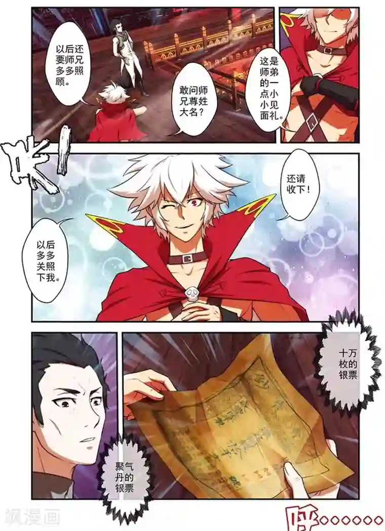 圣王第25话 储物扳指