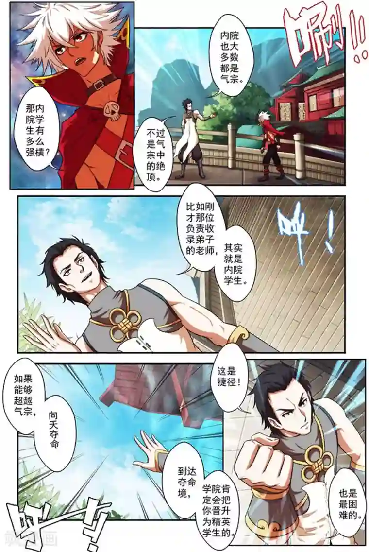 圣王第25话 储物扳指